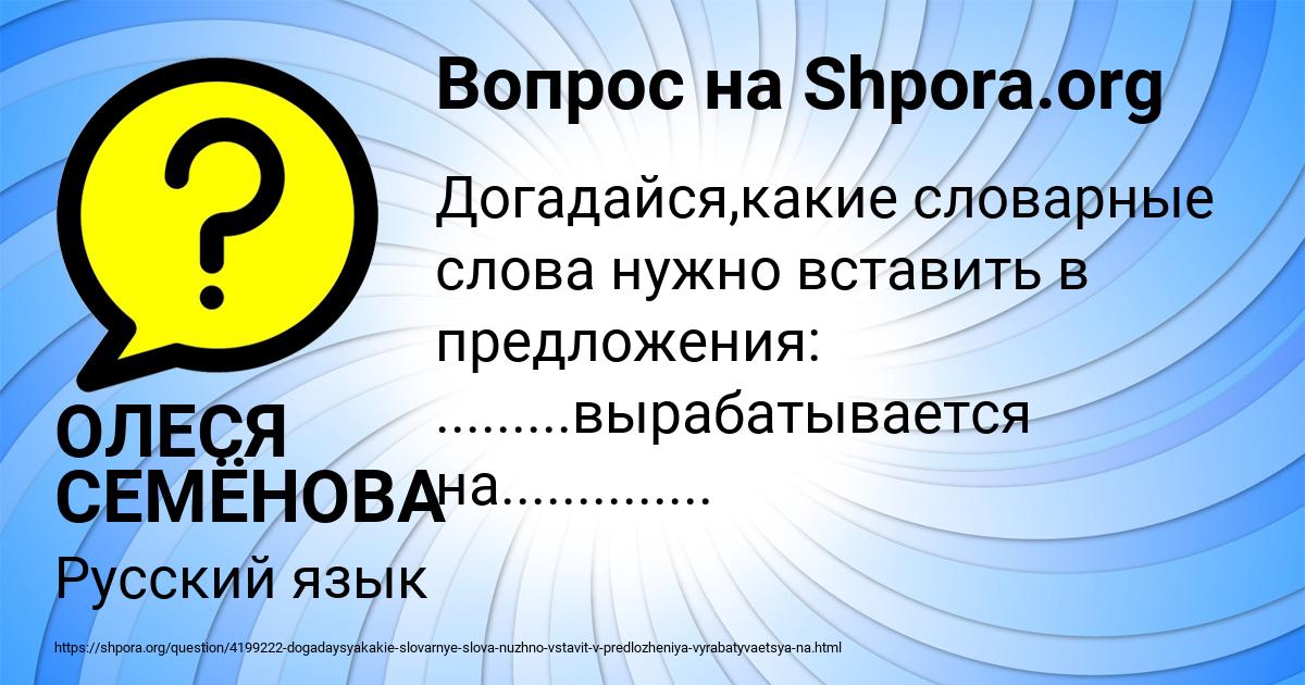 Картинка с текстом вопроса от пользователя ОЛЕСЯ СЕМЁНОВА