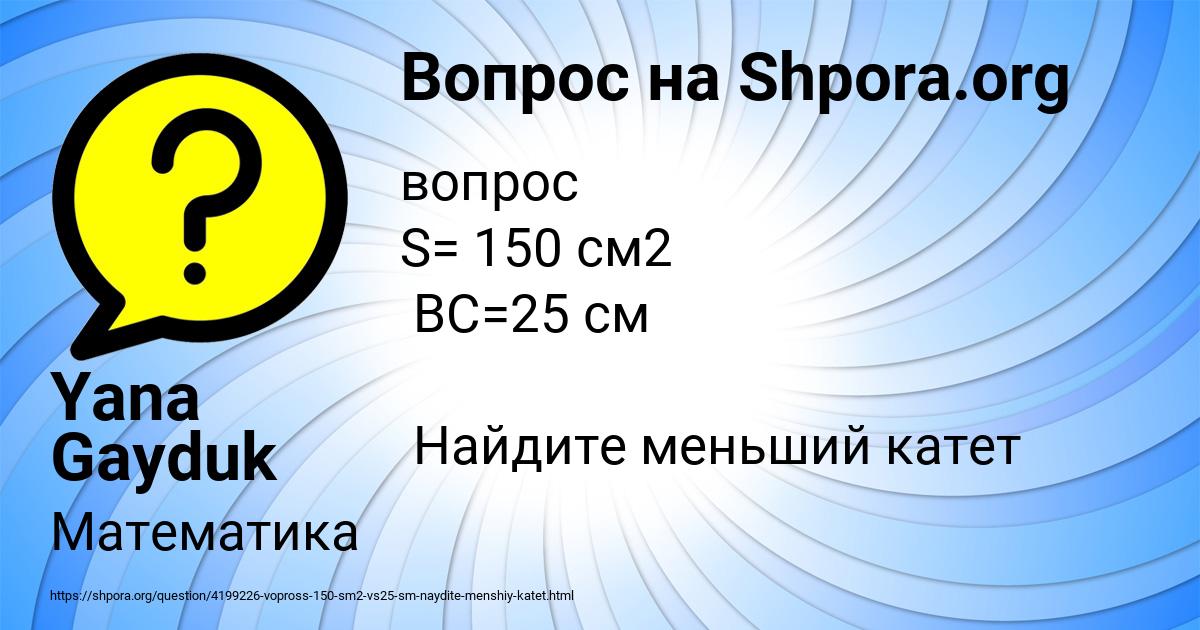 Картинка с текстом вопроса от пользователя Yana Gayduk