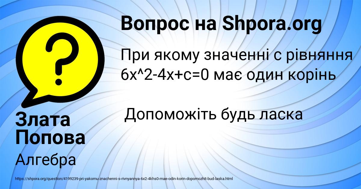 Картинка с текстом вопроса от пользователя Злата Попова
