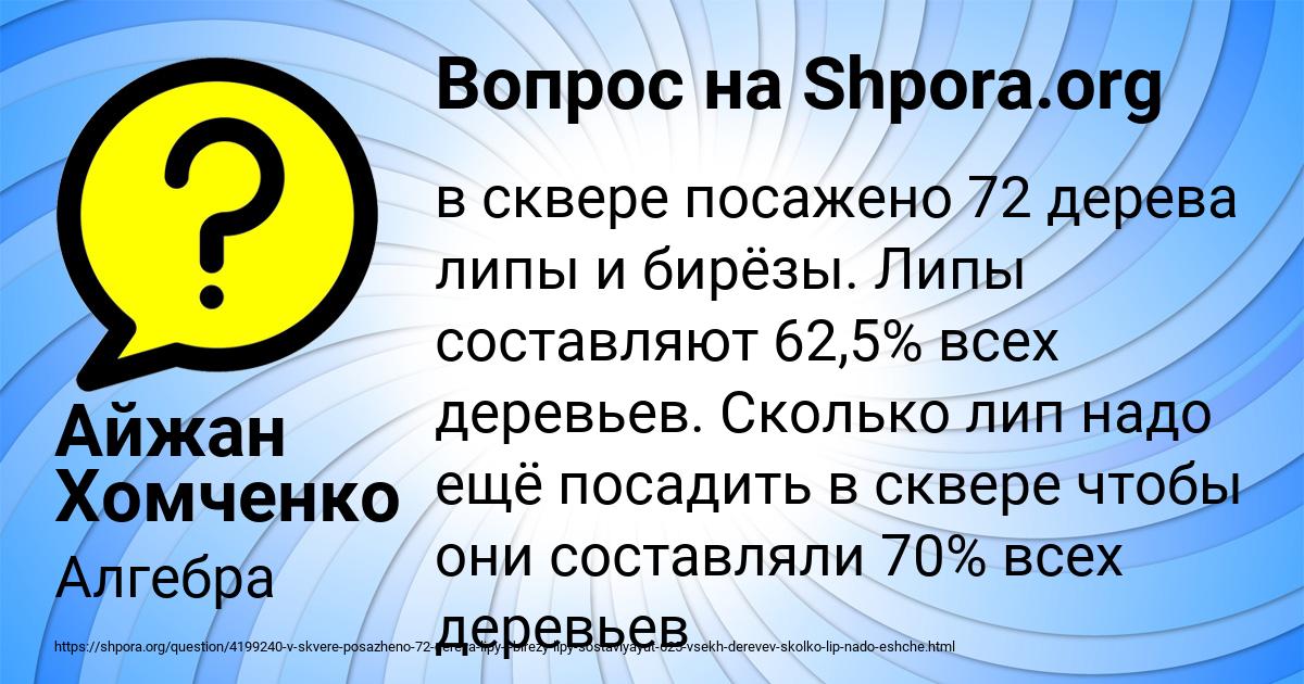 Картинка с текстом вопроса от пользователя Айжан Хомченко