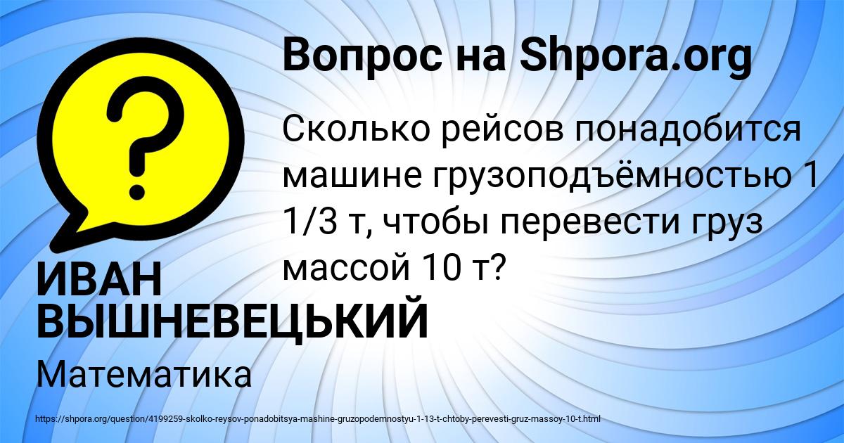 Картинка с текстом вопроса от пользователя ИВАН ВЫШНЕВЕЦЬКИЙ