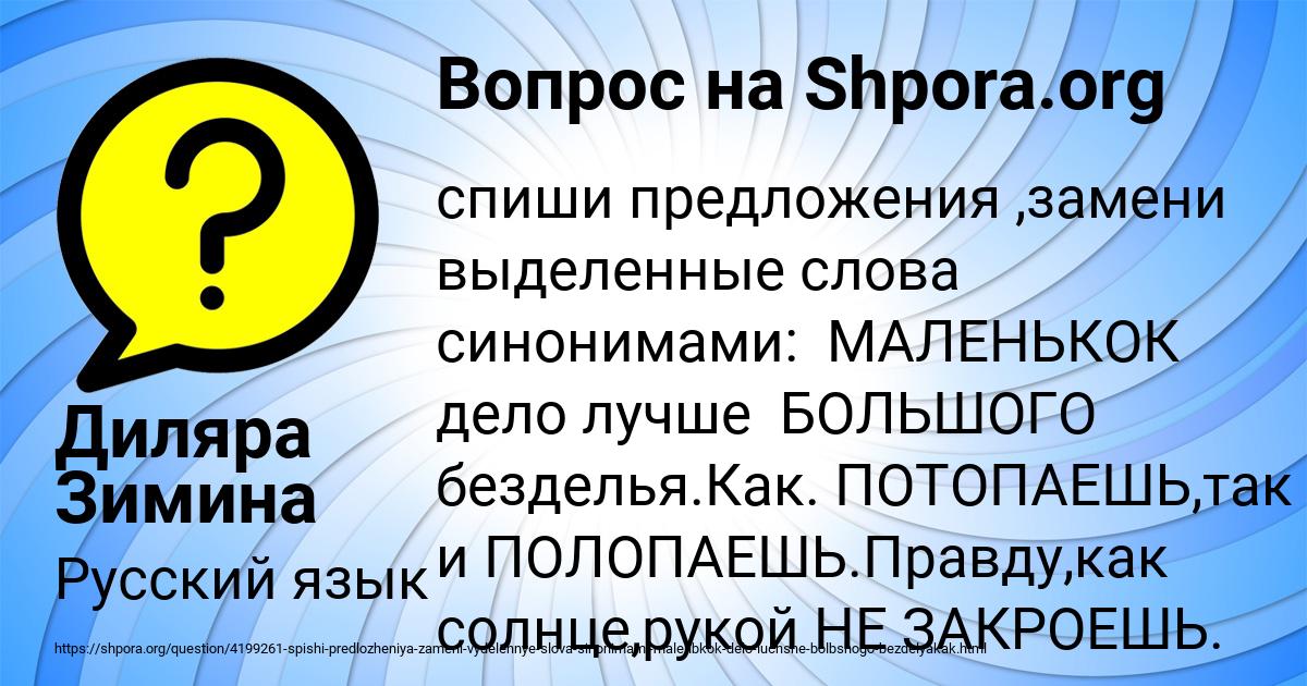 Картинка с текстом вопроса от пользователя Диляра Зимина