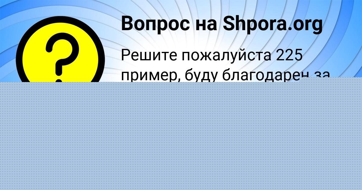 Картинка с текстом вопроса от пользователя Лина Боборыкина