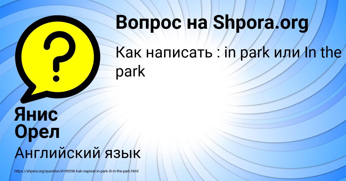 Картинка с текстом вопроса от пользователя Янис Орел