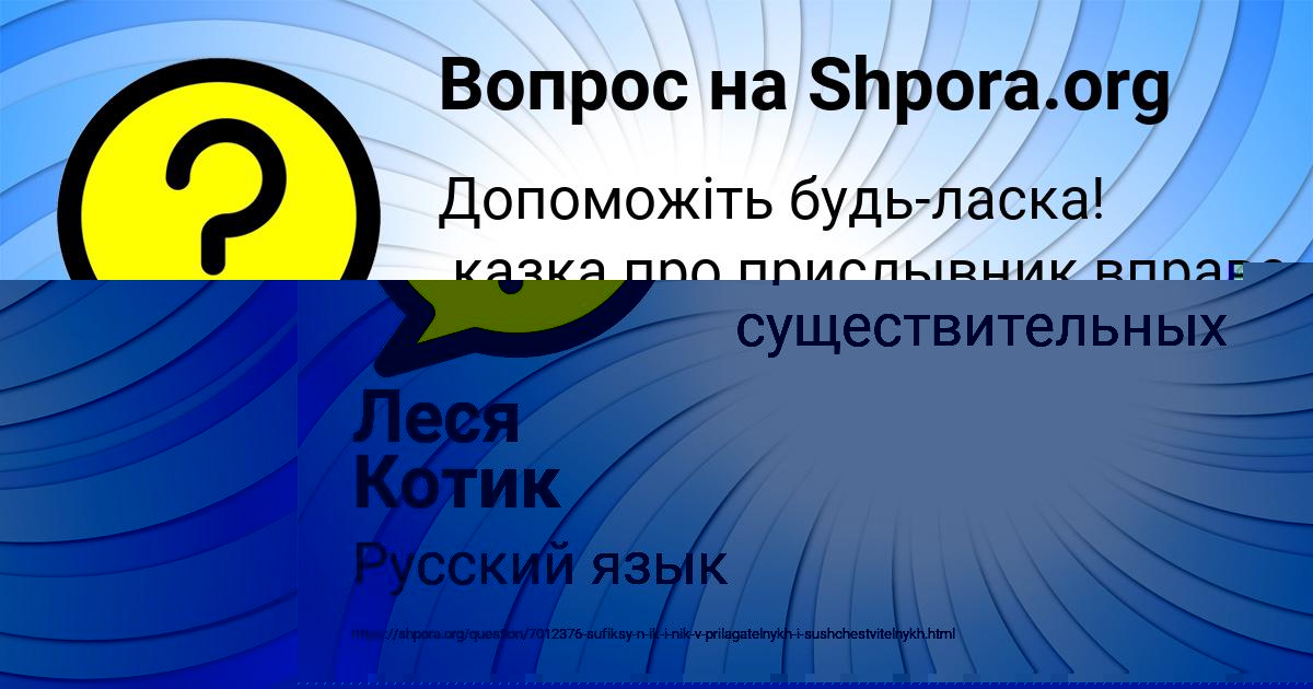 Картинка с текстом вопроса от пользователя Сеня Гавриленко