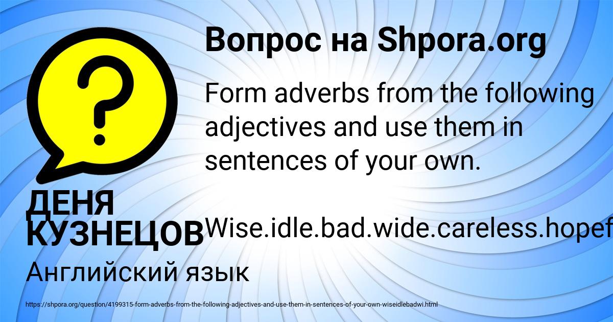 Картинка с текстом вопроса от пользователя ДЕНЯ КУЗНЕЦОВ