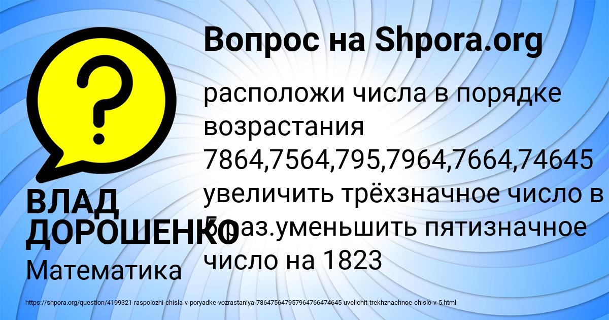 Картинка с текстом вопроса от пользователя ВЛАД ДОРОШЕНКО
