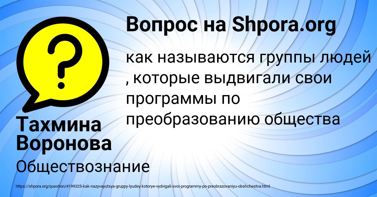 Картинка с текстом вопроса от пользователя Тахмина Воронова