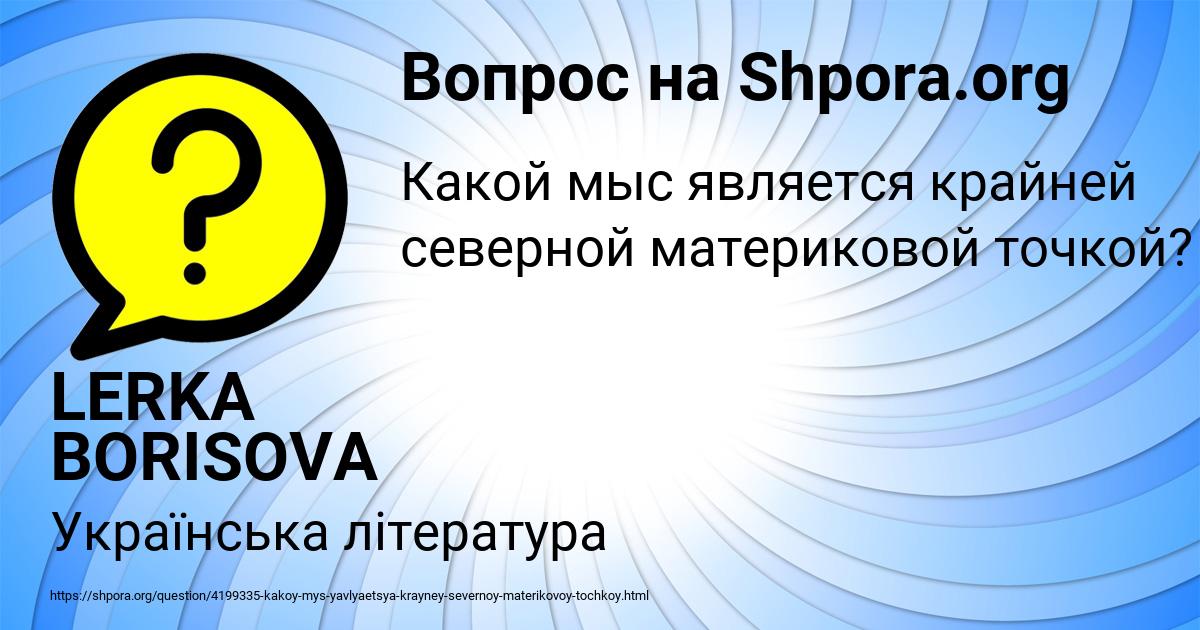 Картинка с текстом вопроса от пользователя LERKA BORISOVA