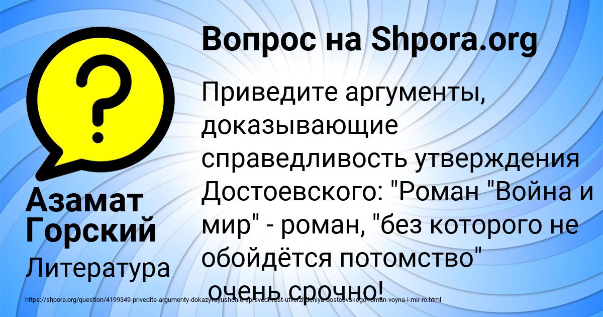 Картинка с текстом вопроса от пользователя Азамат Горский