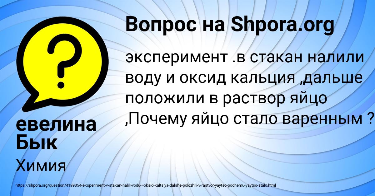 Картинка с текстом вопроса от пользователя евелина Бык