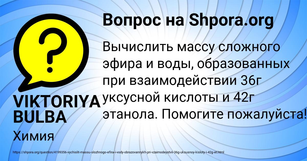 Картинка с текстом вопроса от пользователя VIKTORIYA BULBA
