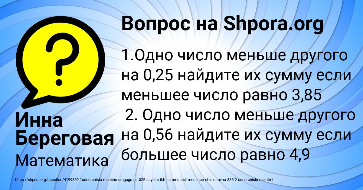 Картинка с текстом вопроса от пользователя Инна Береговая