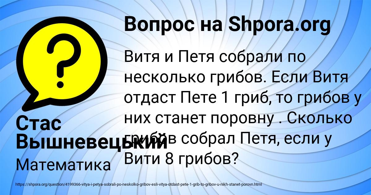 Картинка с текстом вопроса от пользователя Стас Вышневецький