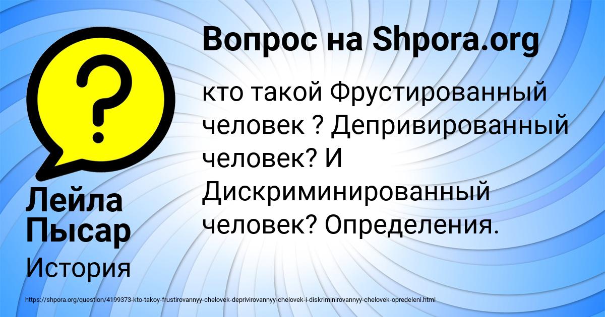Картинка с текстом вопроса от пользователя Лейла Пысар