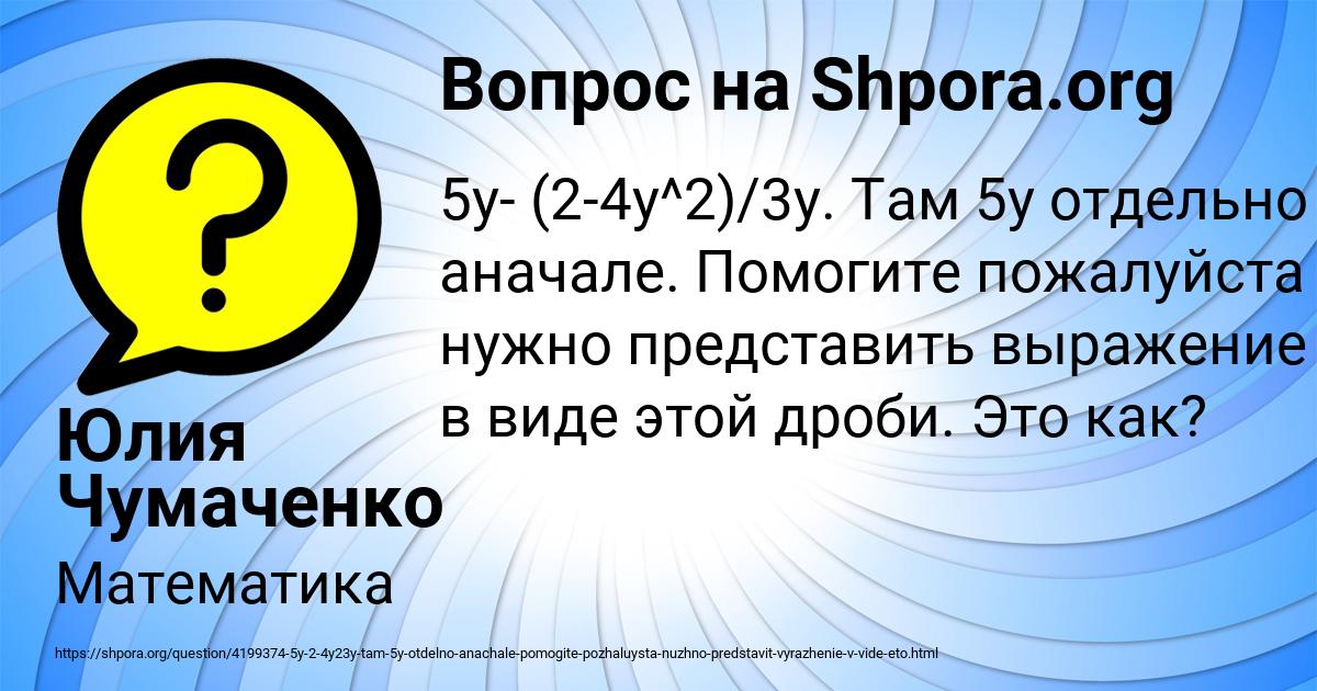 Картинка с текстом вопроса от пользователя Юлия Чумаченко