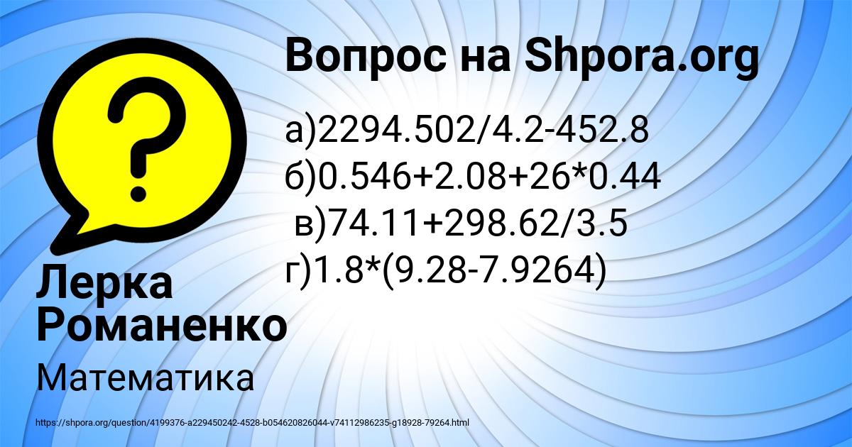 Картинка с текстом вопроса от пользователя Лерка Романенко