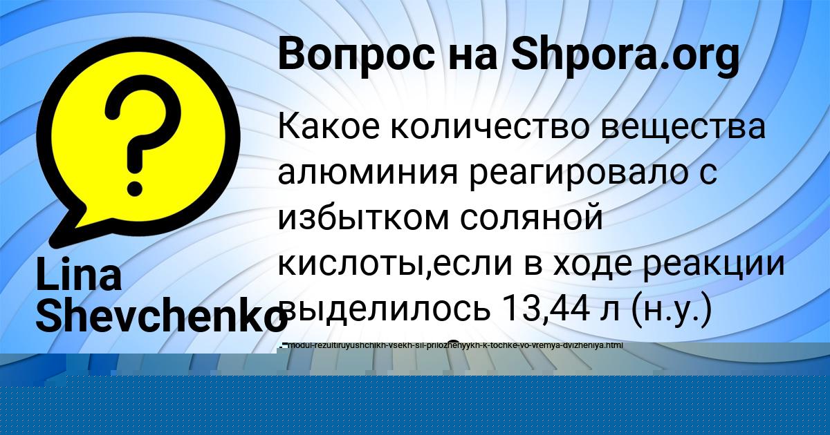 Картинка с текстом вопроса от пользователя Lina Shevchenko