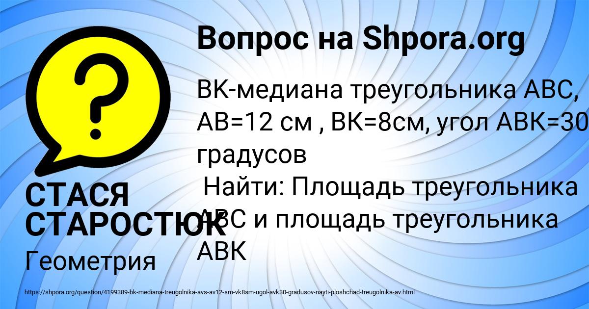 Картинка с текстом вопроса от пользователя СТАСЯ СТАРОСТЮК