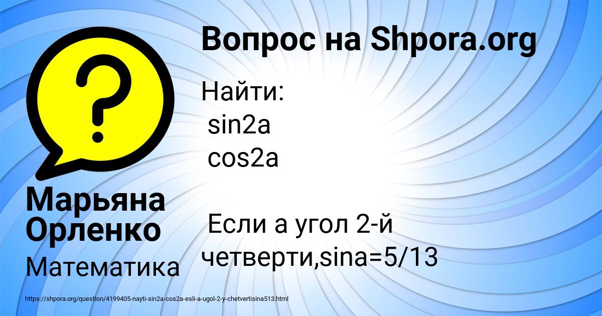 Картинка с текстом вопроса от пользователя Марьяна Орленко
