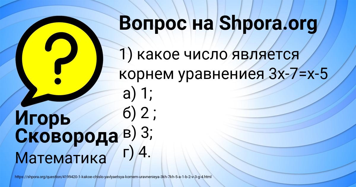 Картинка с текстом вопроса от пользователя Игорь Сковорода