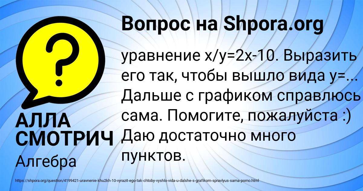 Картинка с текстом вопроса от пользователя АЛЛА СМОТРИЧ