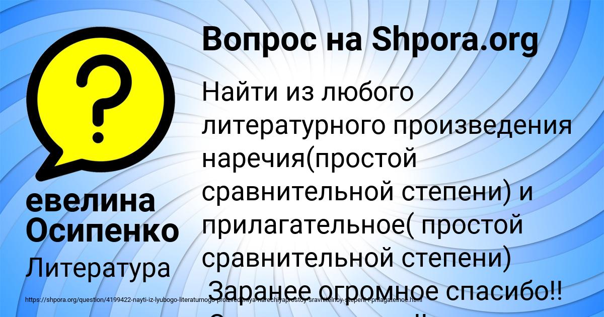 Картинка с текстом вопроса от пользователя евелина Осипенко