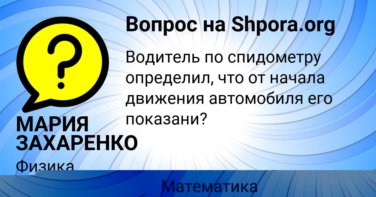 Картинка с текстом вопроса от пользователя POLINA KRASILNIKOVA