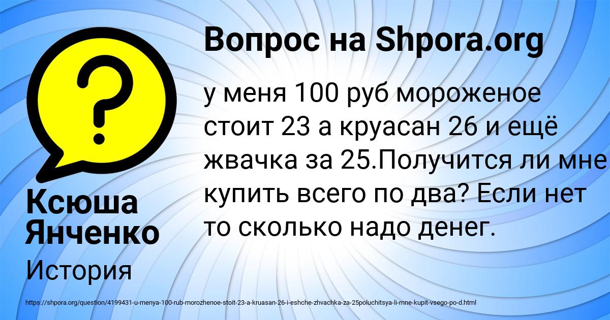 Картинка с текстом вопроса от пользователя Ксюша Янченко