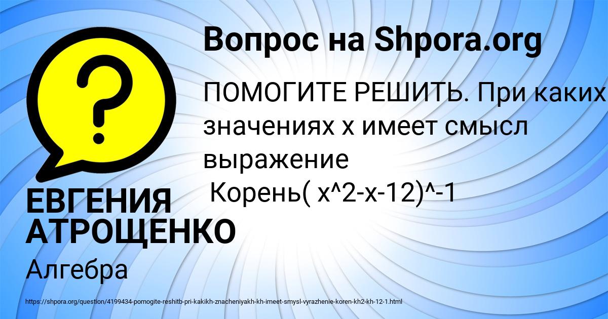 Картинка с текстом вопроса от пользователя ЕВГЕНИЯ АТРОЩЕНКО