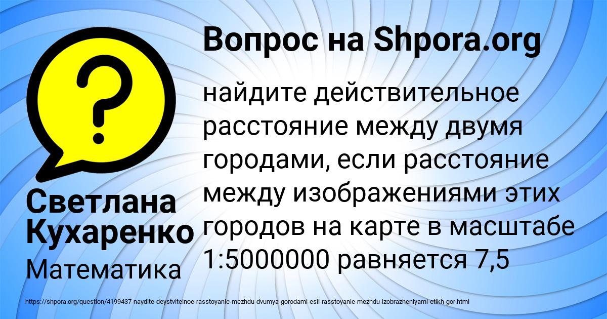 Картинка с текстом вопроса от пользователя Светлана Кухаренко