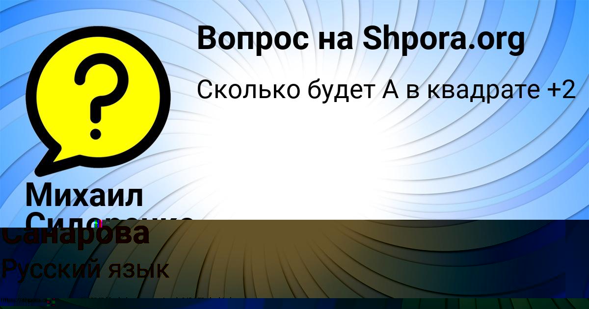 Картинка с текстом вопроса от пользователя Михаил Сидоренко