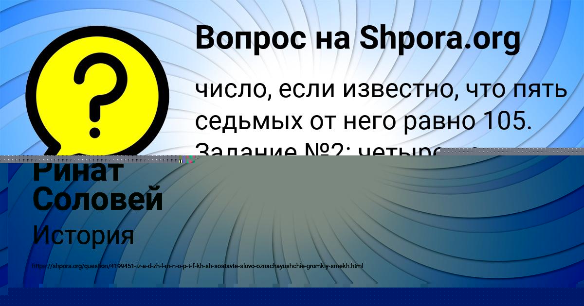 Картинка с текстом вопроса от пользователя Ринат Соловей