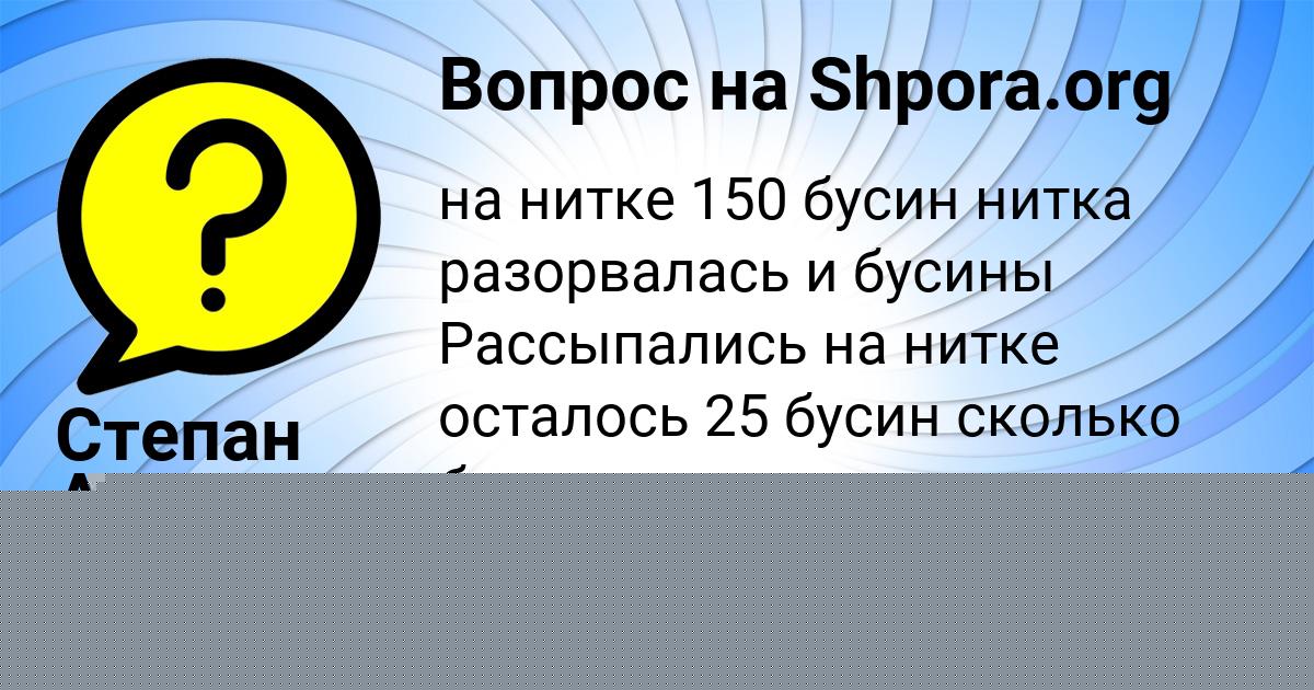 Картинка с текстом вопроса от пользователя Vasiliy Avramenko
