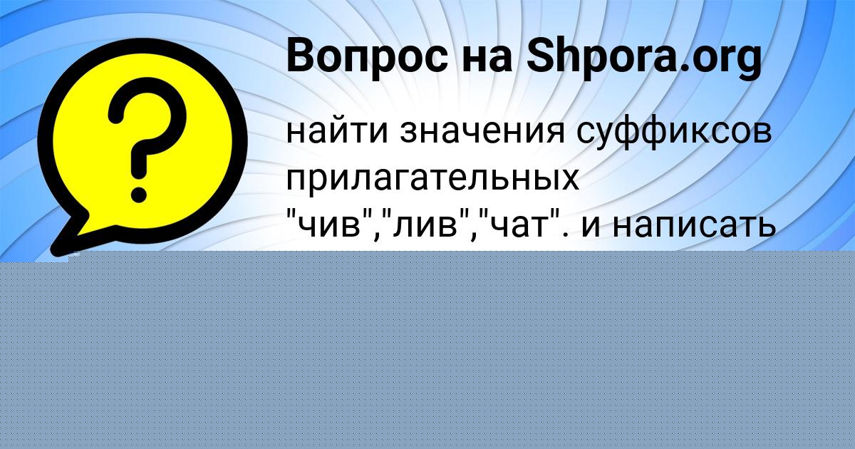 Картинка с текстом вопроса от пользователя КУЗЯ КРАВЦОВ