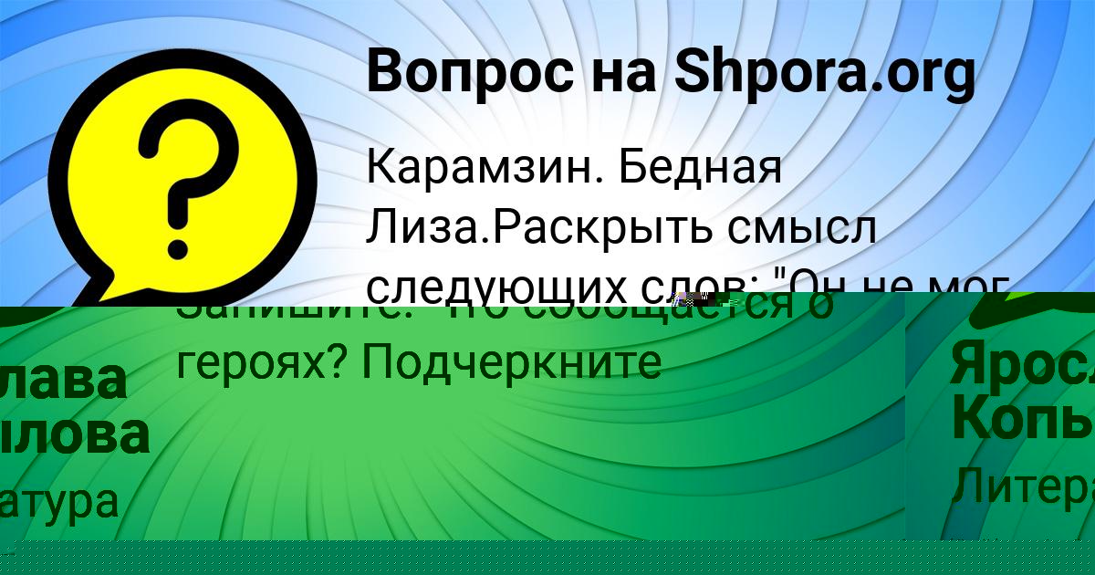 Картинка с текстом вопроса от пользователя Гулия Москаленко