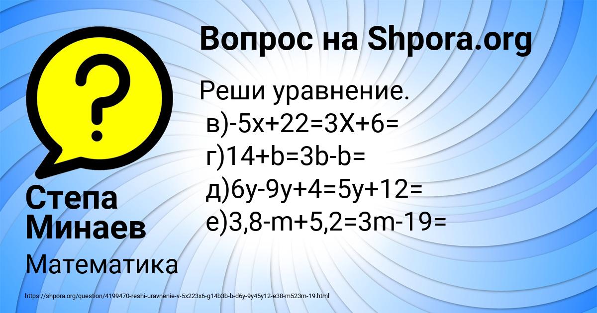 Картинка с текстом вопроса от пользователя Степа Минаев