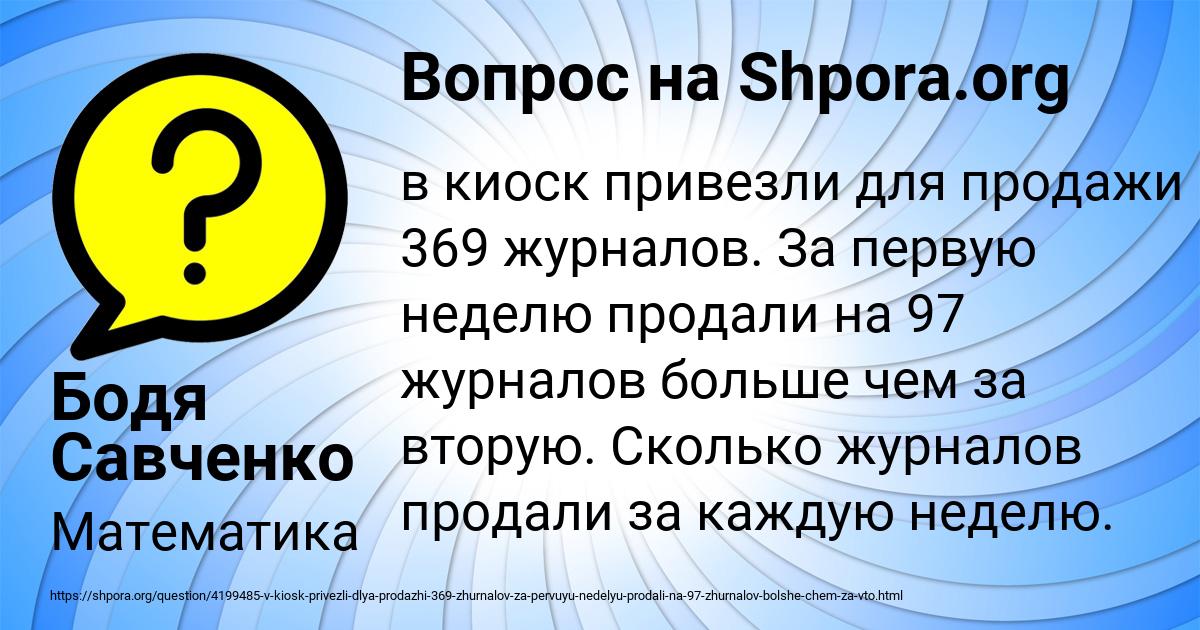 Картинка с текстом вопроса от пользователя Бодя Савченко