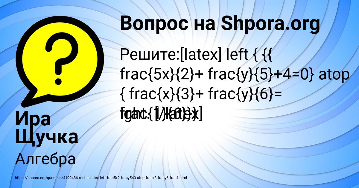 Картинка с текстом вопроса от пользователя Ира Щучка