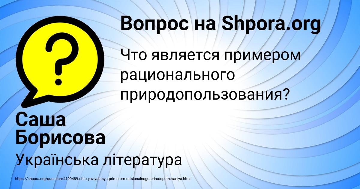 Картинка с текстом вопроса от пользователя Саша Борисова