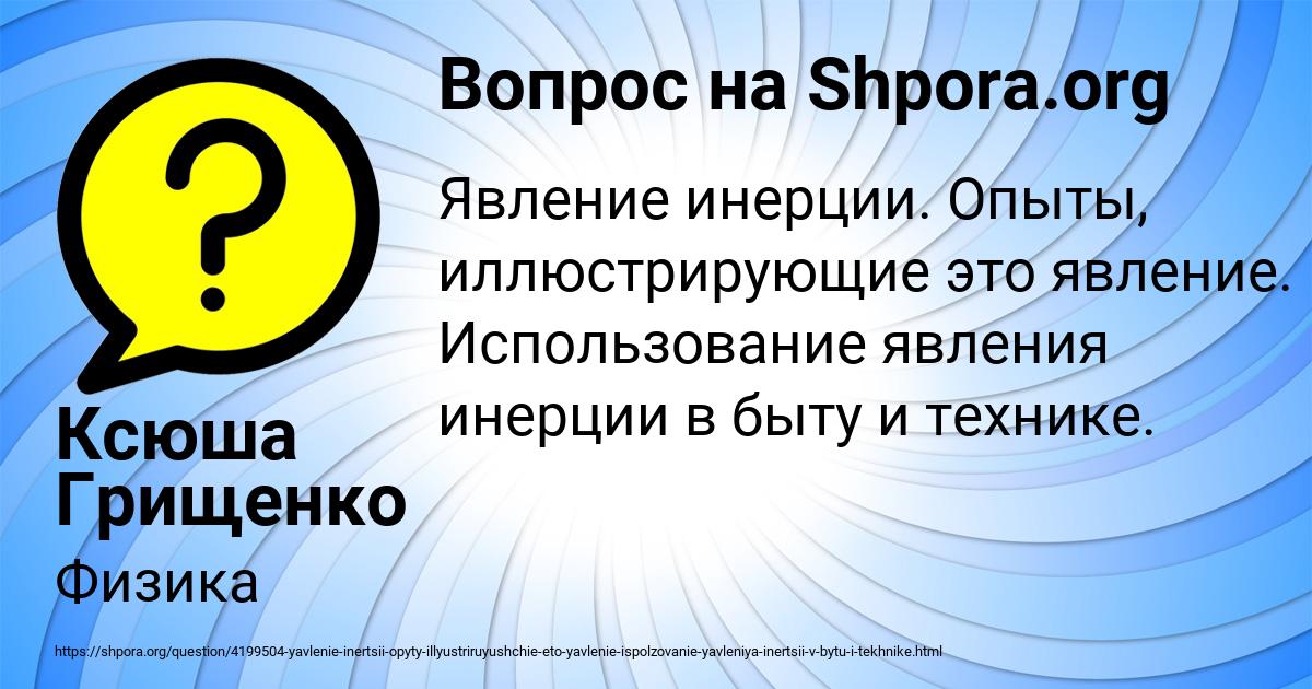 Картинка с текстом вопроса от пользователя Ксюша Грищенко