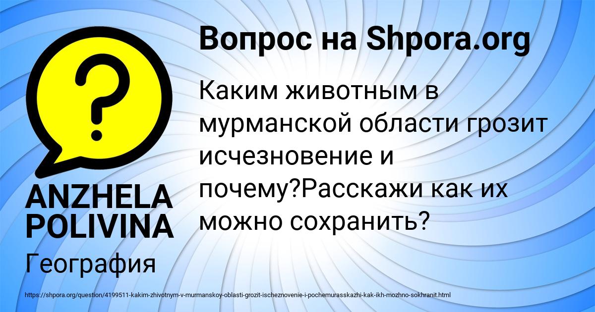 Картинка с текстом вопроса от пользователя ANZHELA POLIVINA
