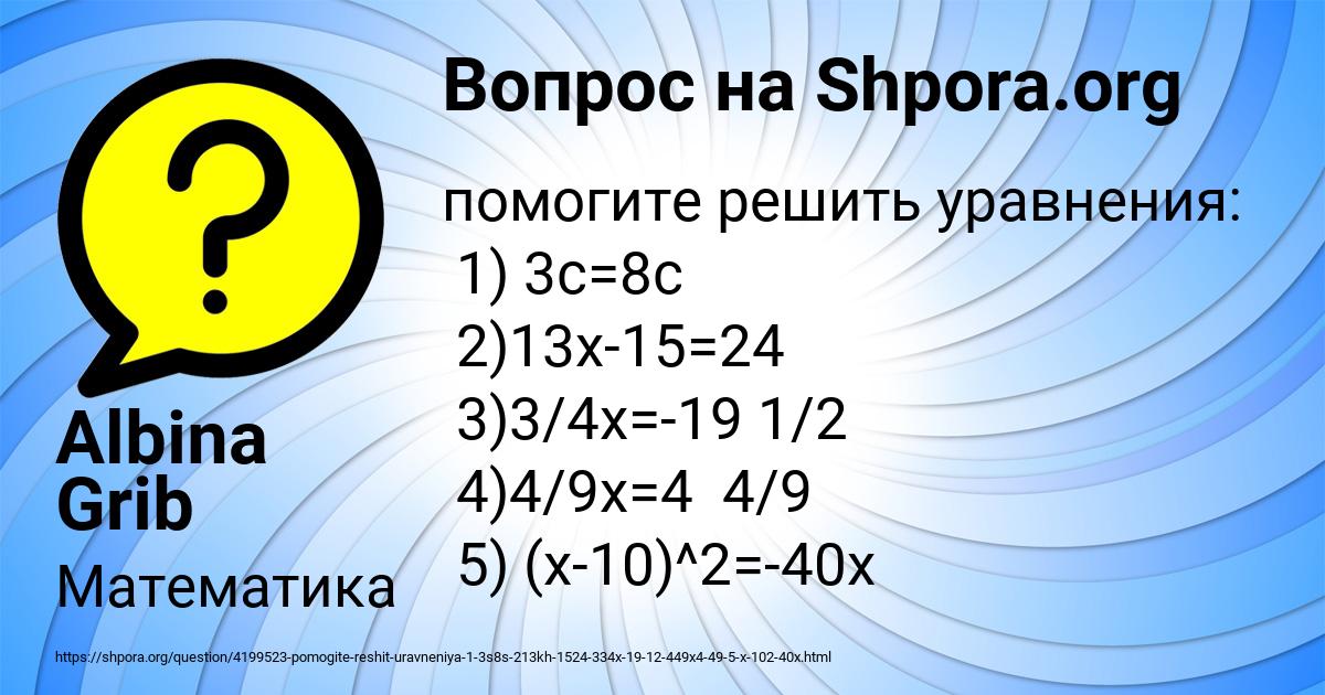 Картинка с текстом вопроса от пользователя Albina Grib
