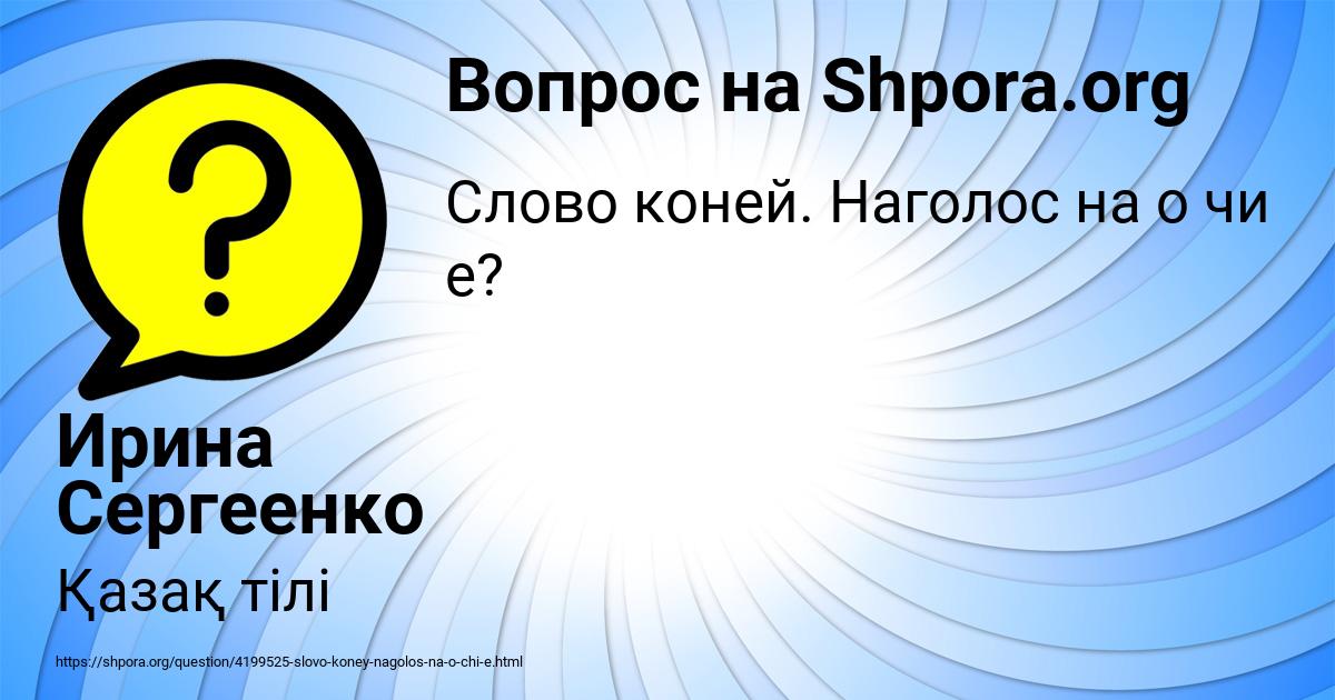 Картинка с текстом вопроса от пользователя Ирина Сергеенко