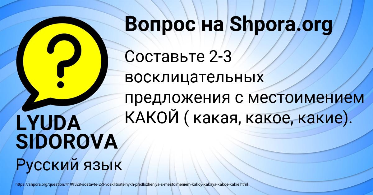 Картинка с текстом вопроса от пользователя LYUDA SIDOROVA