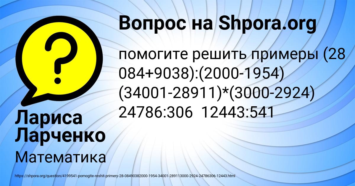 Картинка с текстом вопроса от пользователя Лариса Ларченко