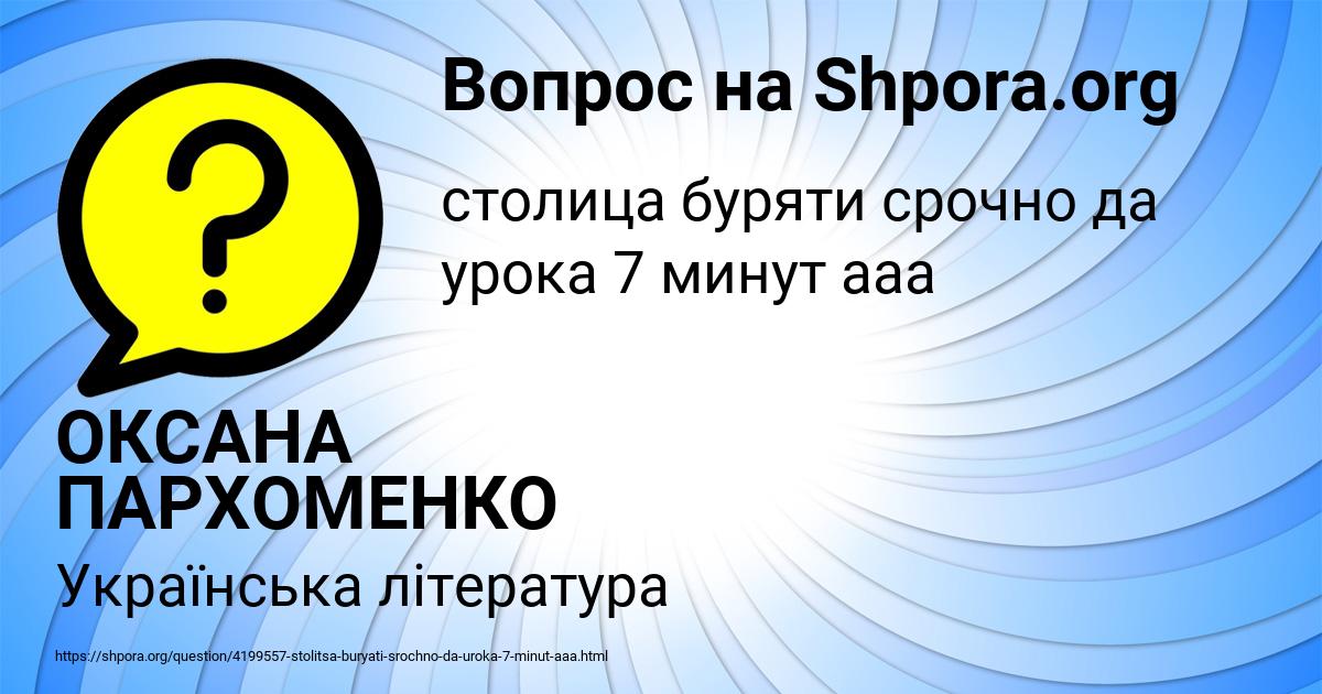 Картинка с текстом вопроса от пользователя ОКСАНА ПАРХОМЕНКО