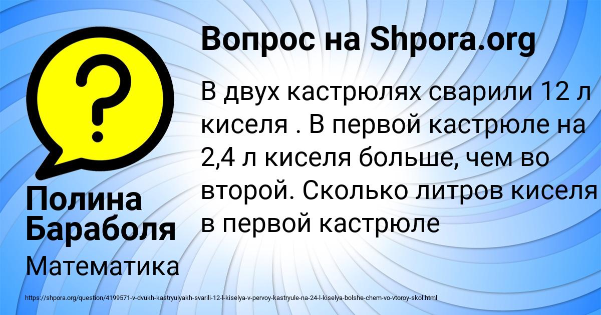 Картинка с текстом вопроса от пользователя Полина Бараболя