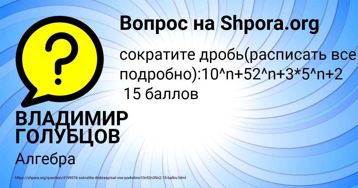 Картинка с текстом вопроса от пользователя ВЛАДИМИР ГОЛУБЦОВ