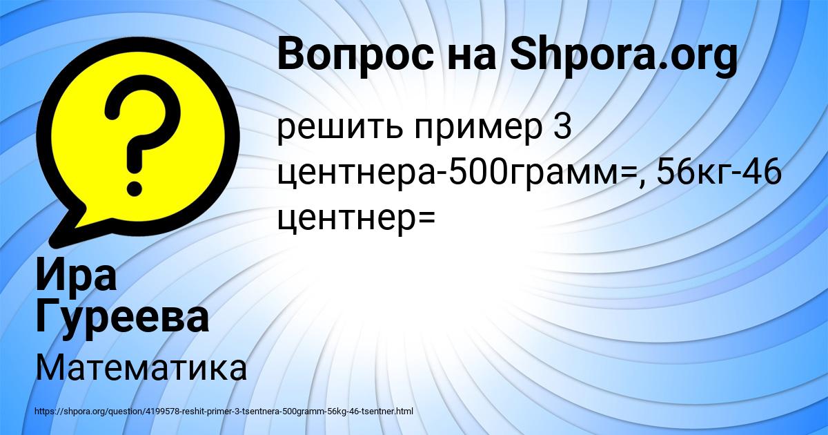 Картинка с текстом вопроса от пользователя Ира Гуреева